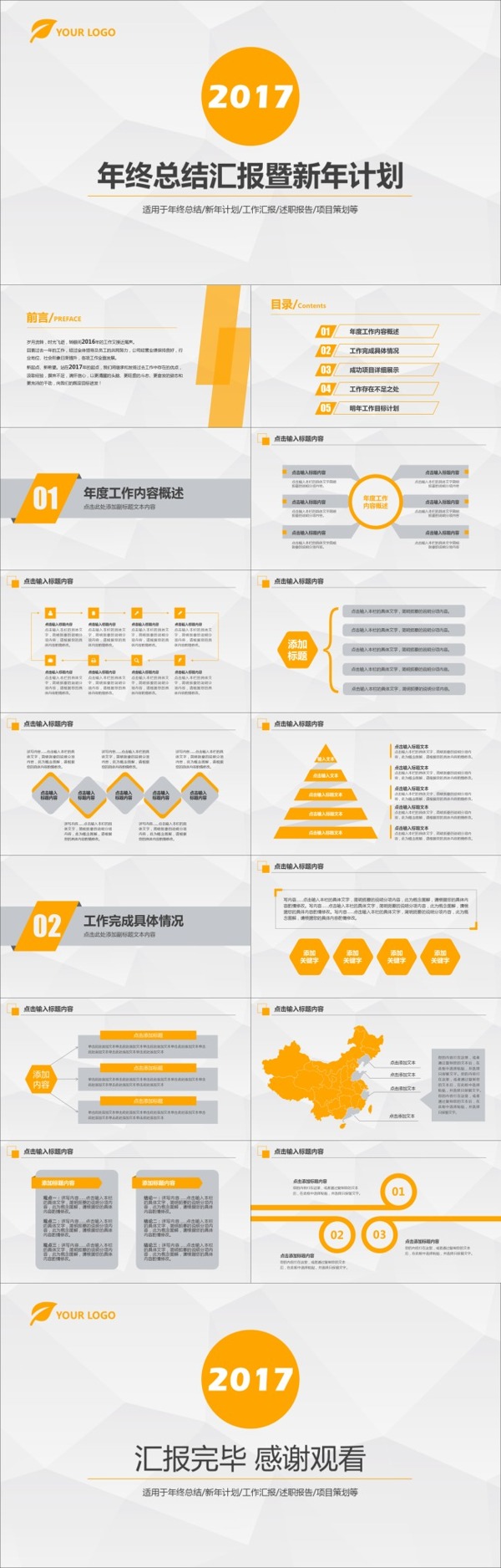 年终总结汇报暨新年计划