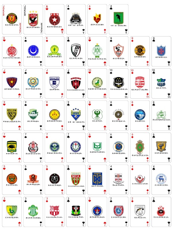 非洲足球俱乐部队徽扑克牌