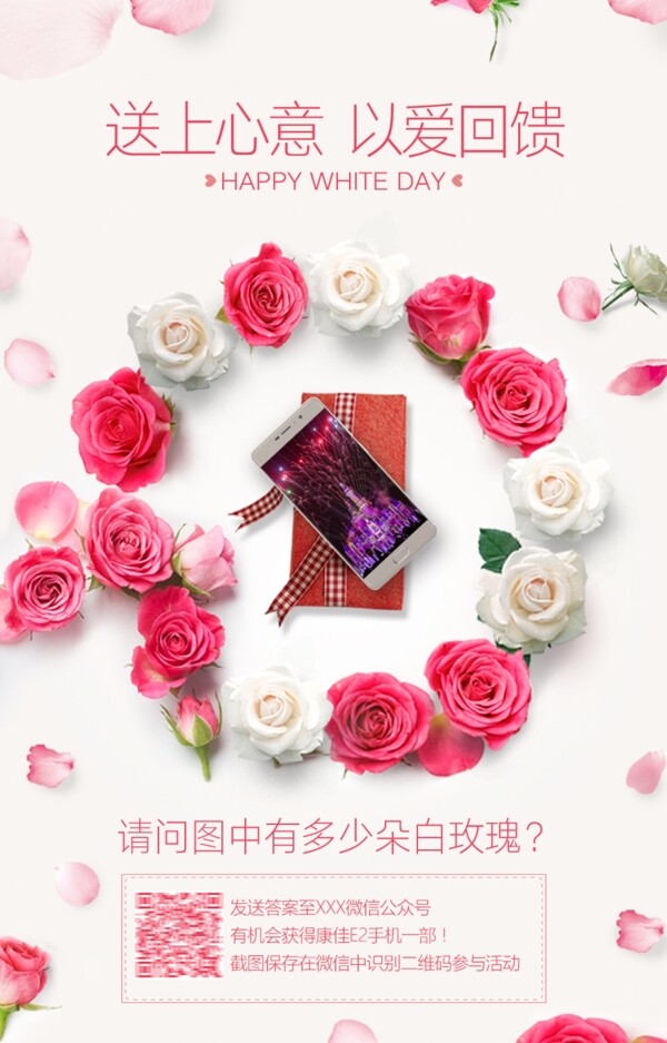 白色情人节温馨浪漫玫瑰花海报H5