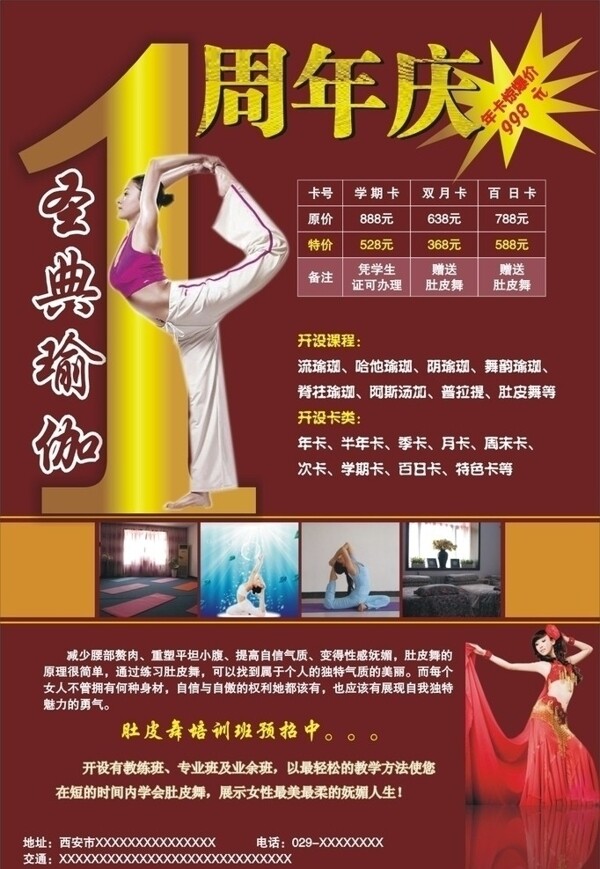 瑜伽周年店庆宣传单图片