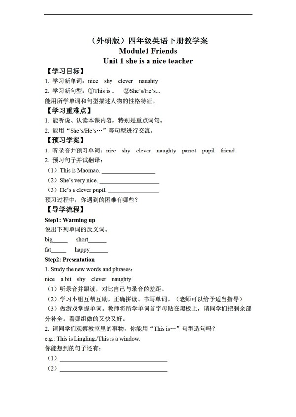 四年级下英语下册教学案Module1Unit1