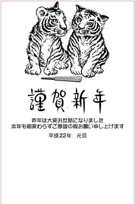 2010虎年贺卡图片