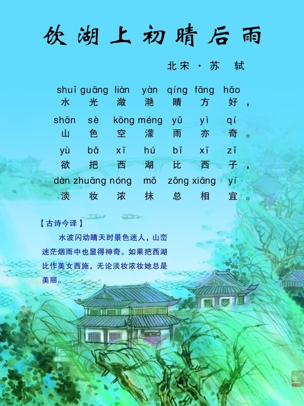 饮湖上初晴后雨