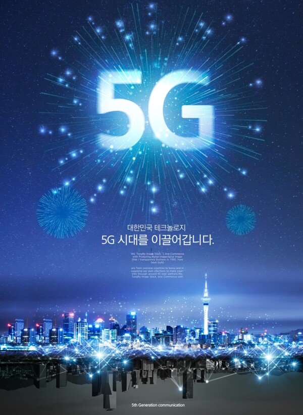智能5G科技海报