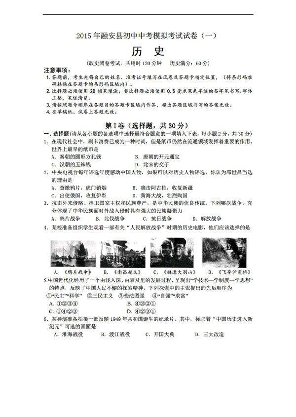 中考专区历史广西柳州市融安县初中中考模拟考试试卷一试题