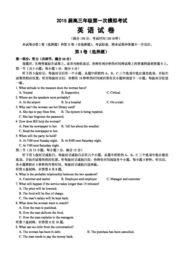 高考专区英语黑龙江省高三第一次模拟考试英语试题Word版含答案