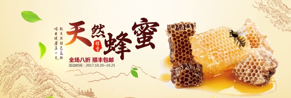 天然蜂蜜淘宝促销海报
