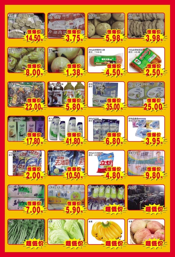 超市特价商品宣传单图片
