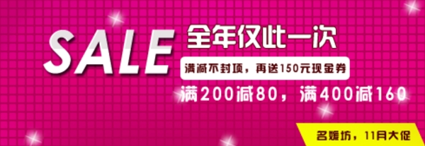 店铺促销淘宝活动促销海报PSD