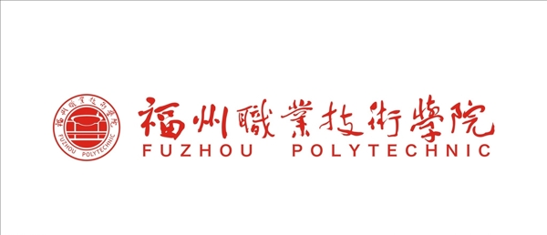 福州职业技术学院logo标