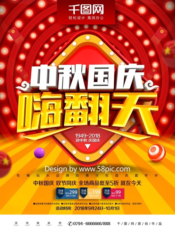 C4D创意时尚立体中秋国庆商场促销海报