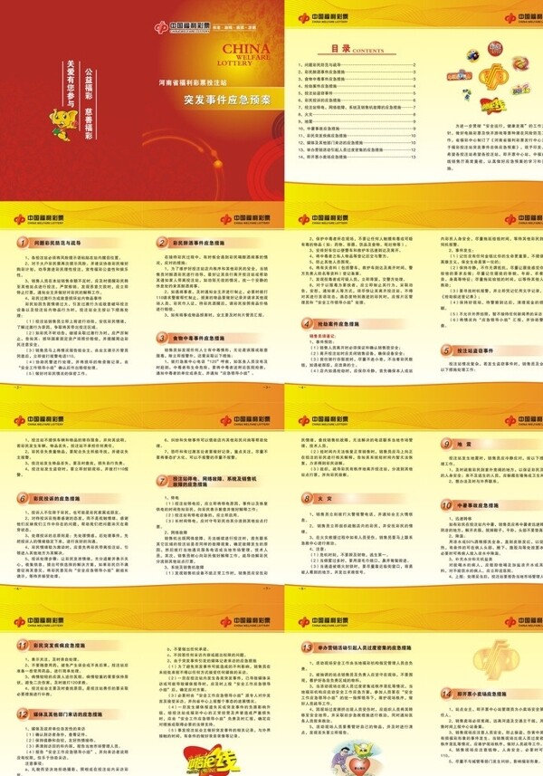 中国福利册子图片