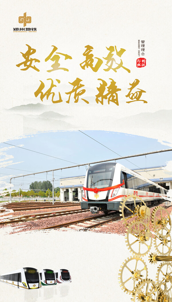 郑州地铁宣传