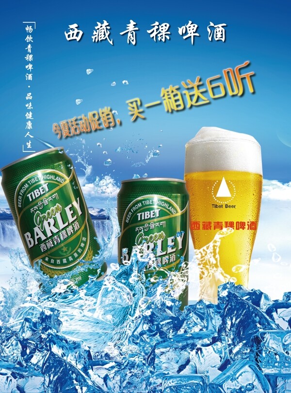 青稞啤酒图片