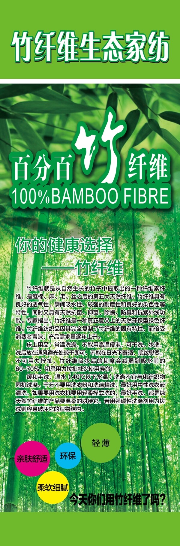 竹纤维生态家纺