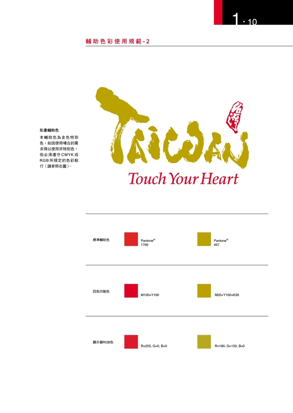 TaiWan观光局VIS矢量CDR文件VI设计VI宝典