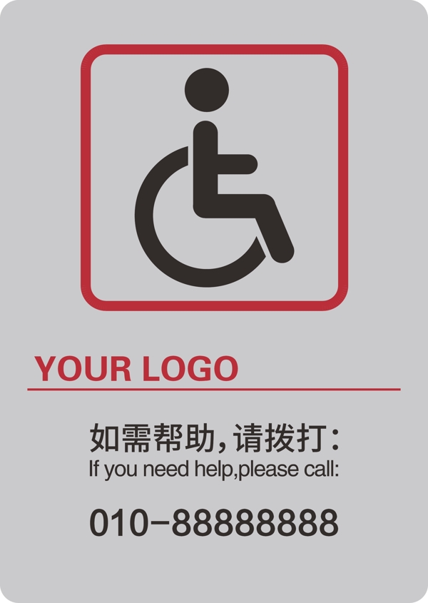 残疾人求助服务标识牌