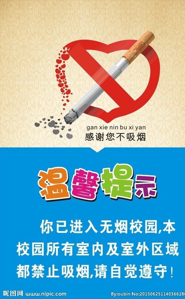 禁烟标识图片