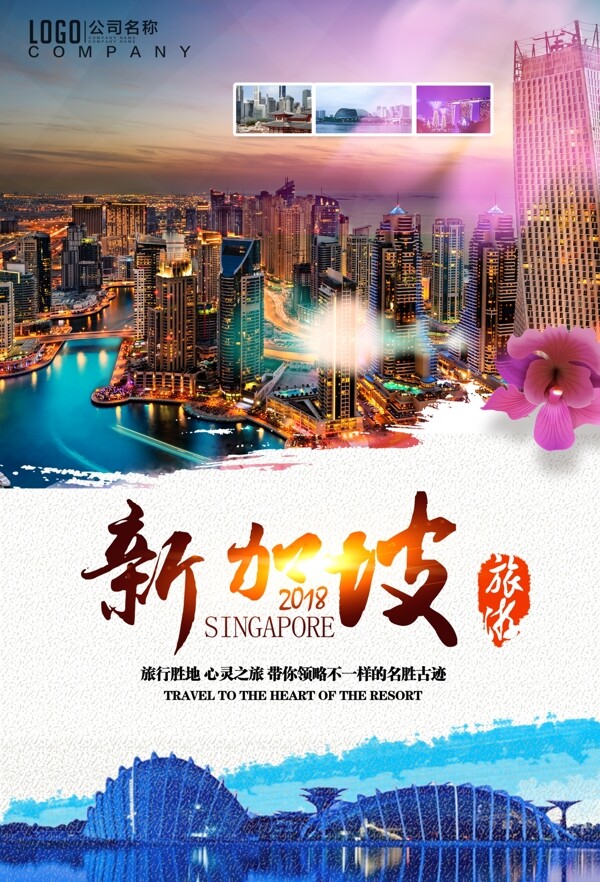 大气新加坡旅游海报.psd