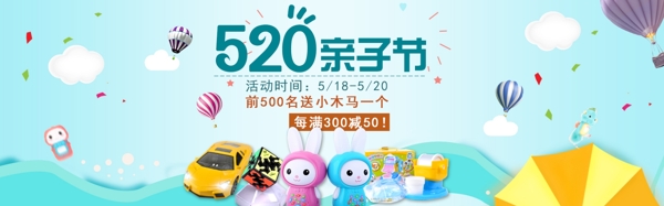 千库原创520亲子节淘宝促销banner