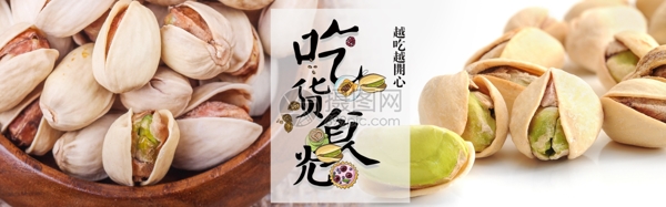 美味坚果零食开心果淘宝banner