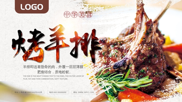 烤羊排特色中华美食餐饮海报展板