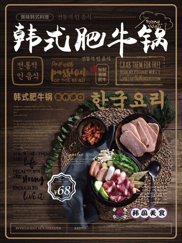 简约大气韩式肥牛锅美食海报