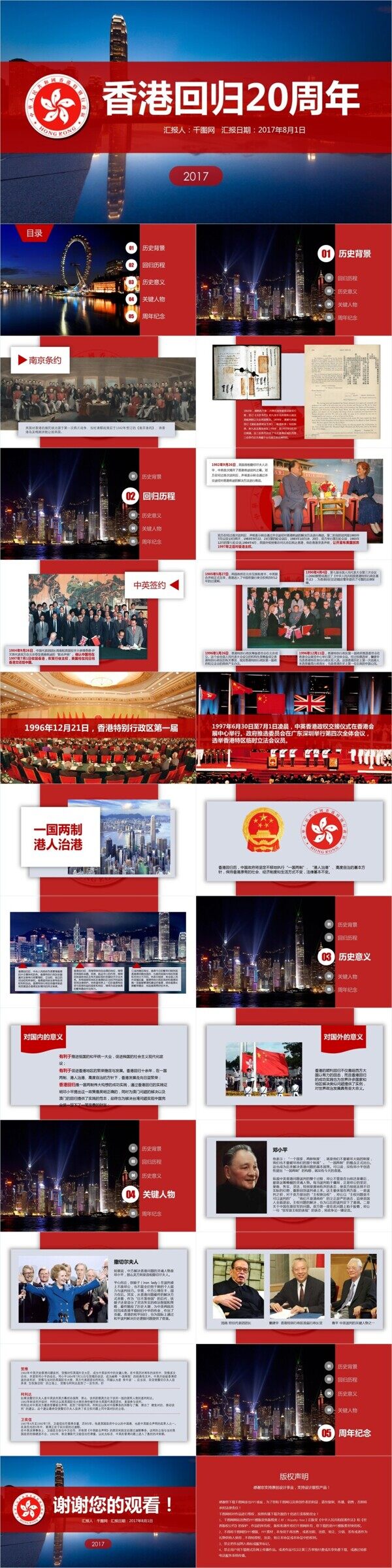 香港回归20周年暨中国人民驻港20周年党建工作学习汇报PPT模版