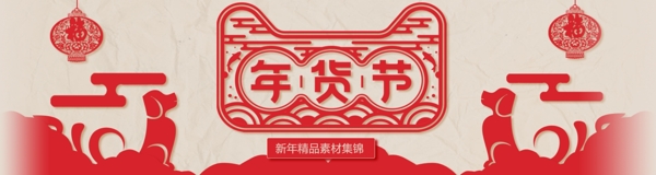 红色复古年货节剪纸商业促销海报
