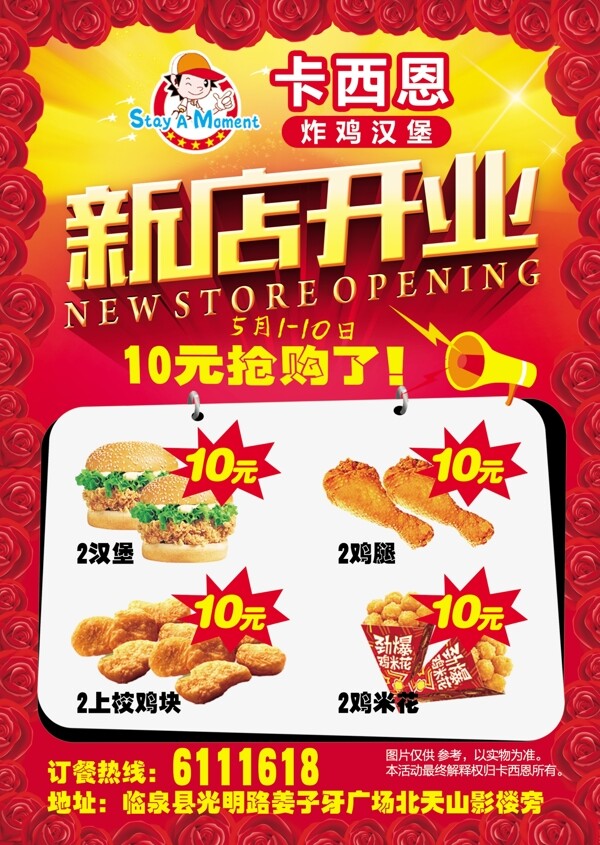 新店开业单页