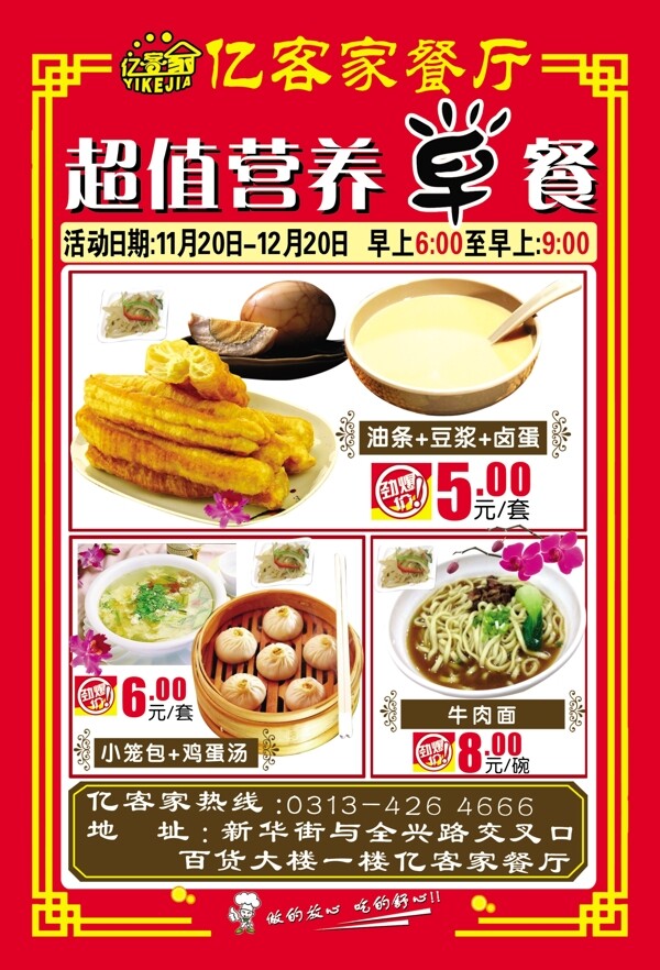 餐饮宣传单图片