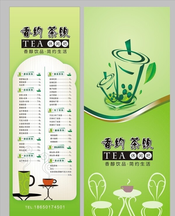 奶茶海报价目表图片