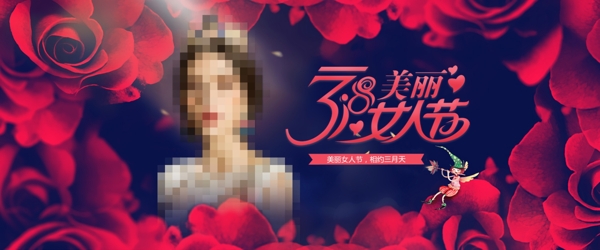 女神节淘宝天猫banner海报