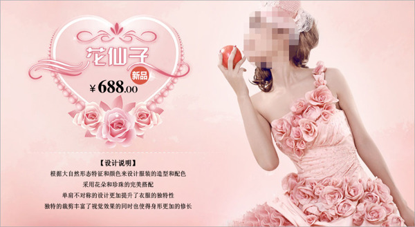 品牌女士粉色婚纱活动促销宣传海报