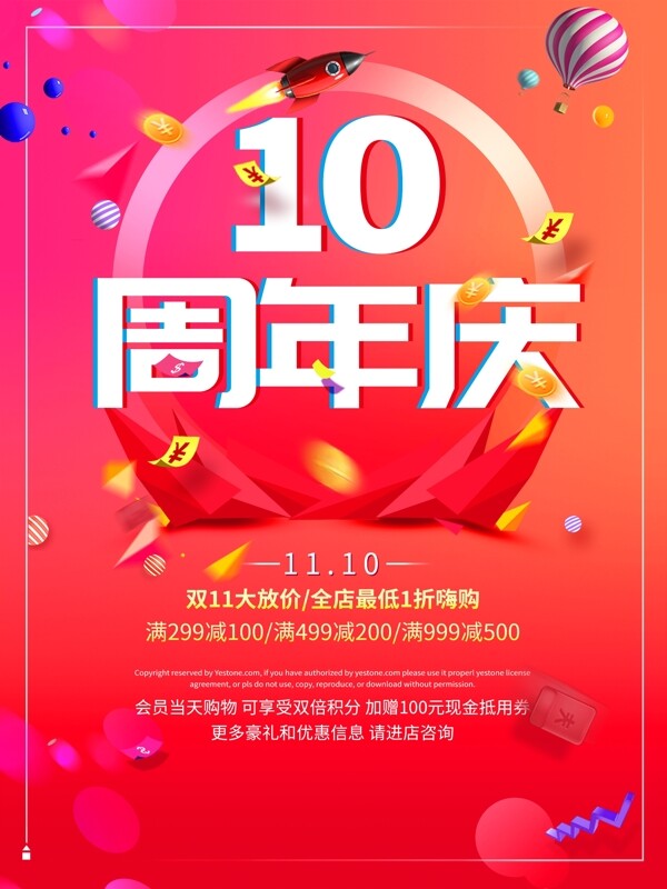 10周年庆