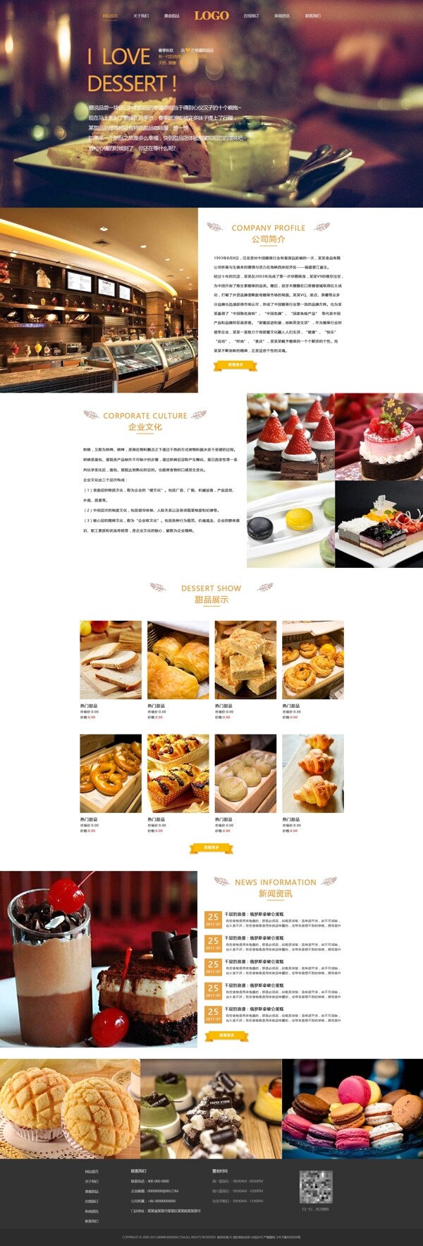 小清新美食餐饮食品网站首页