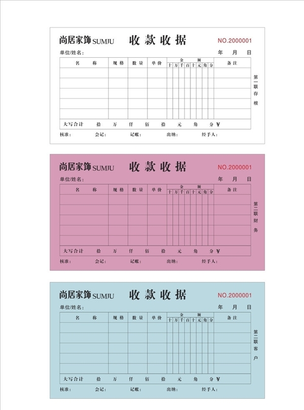 尚居家饰终端市场三联收据图片