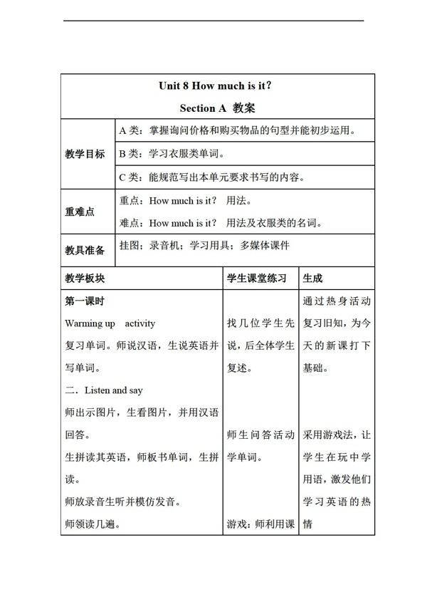 四年级下英语Unit8HowmuchisitSectionA表格式教案共2课时