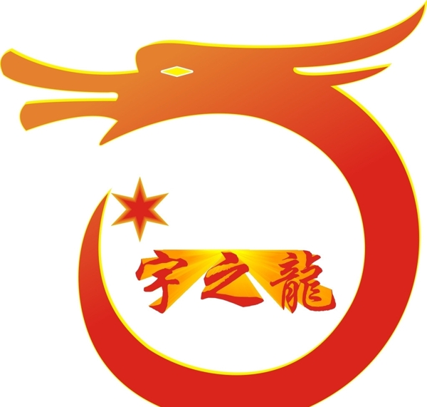 龙字LOGO图片