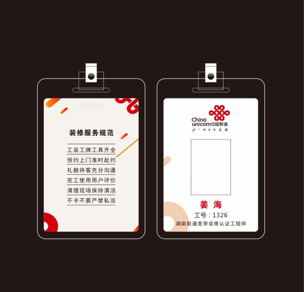 中国联通工作证模板