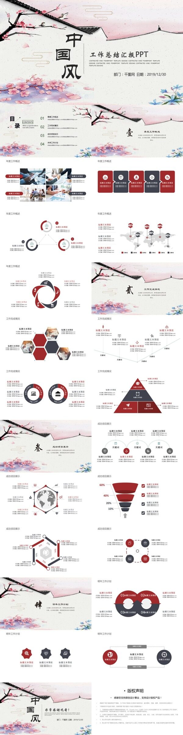 红黑色中国风工作汇报PPT模版