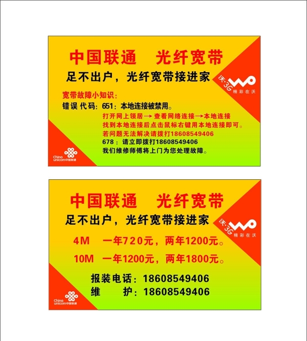 中国联通光纤宽带名片图片