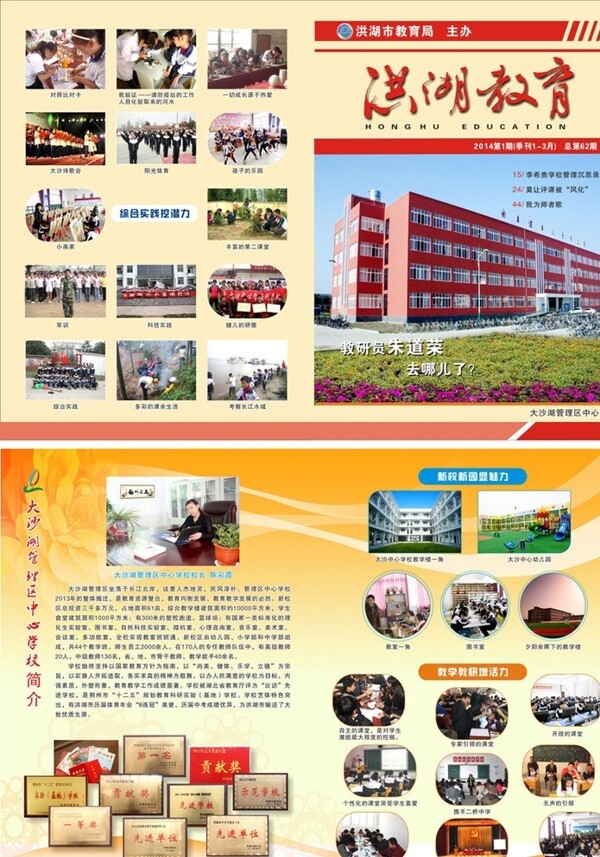洪湖教育封面图片