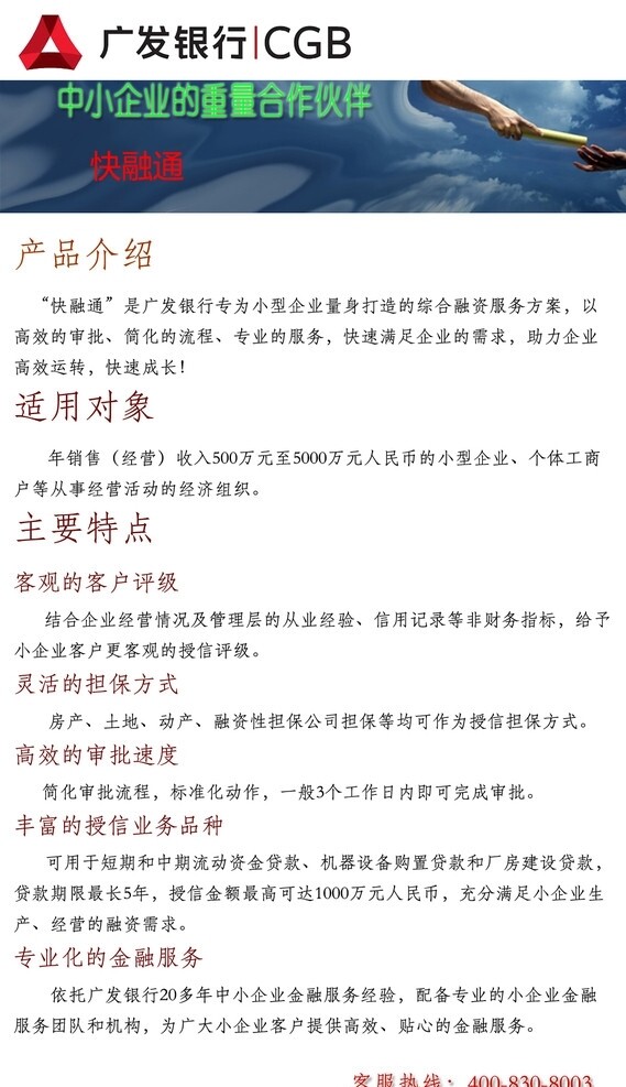 广发银行快融通业务宣传图片