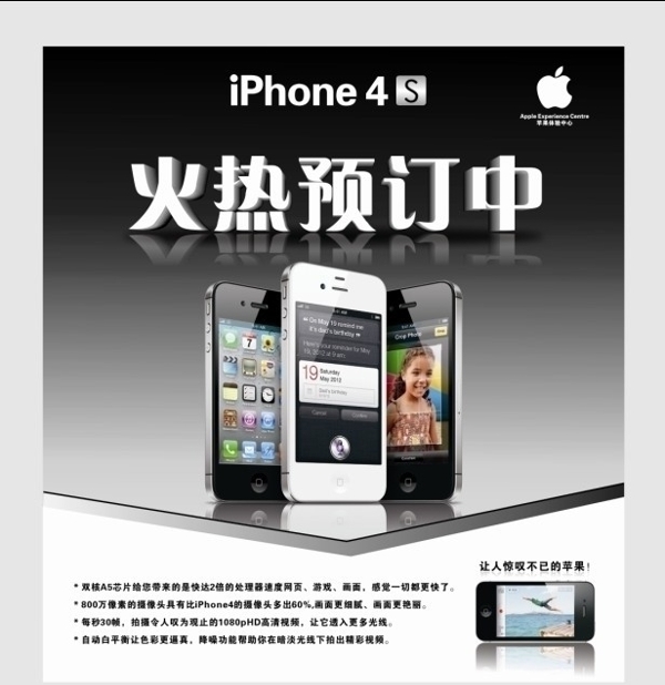 iPhone4S宣传单图片