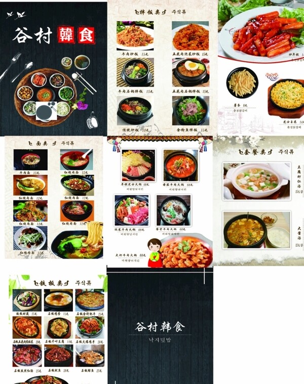 韩食韩餐菜单