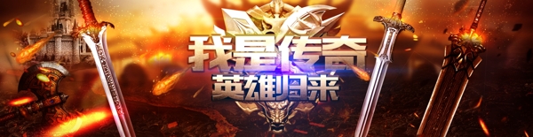 炫酷游戏banner