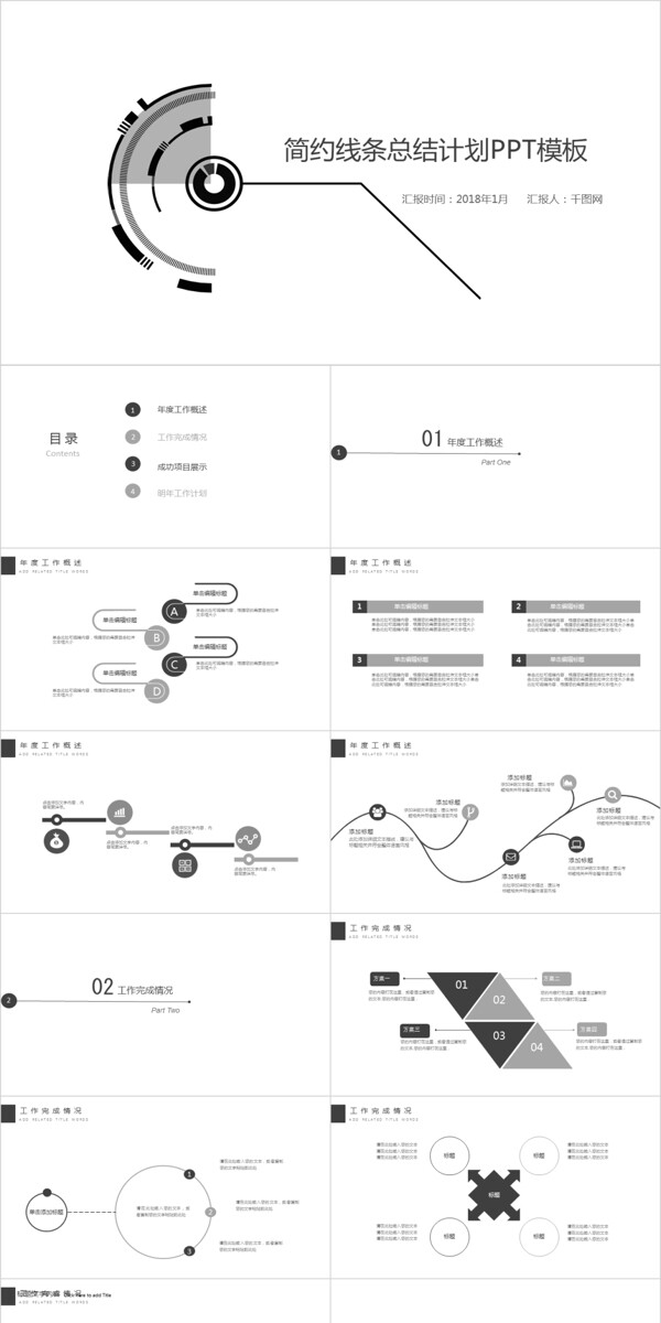 简约黑白商业计划汇报总结PPT模板