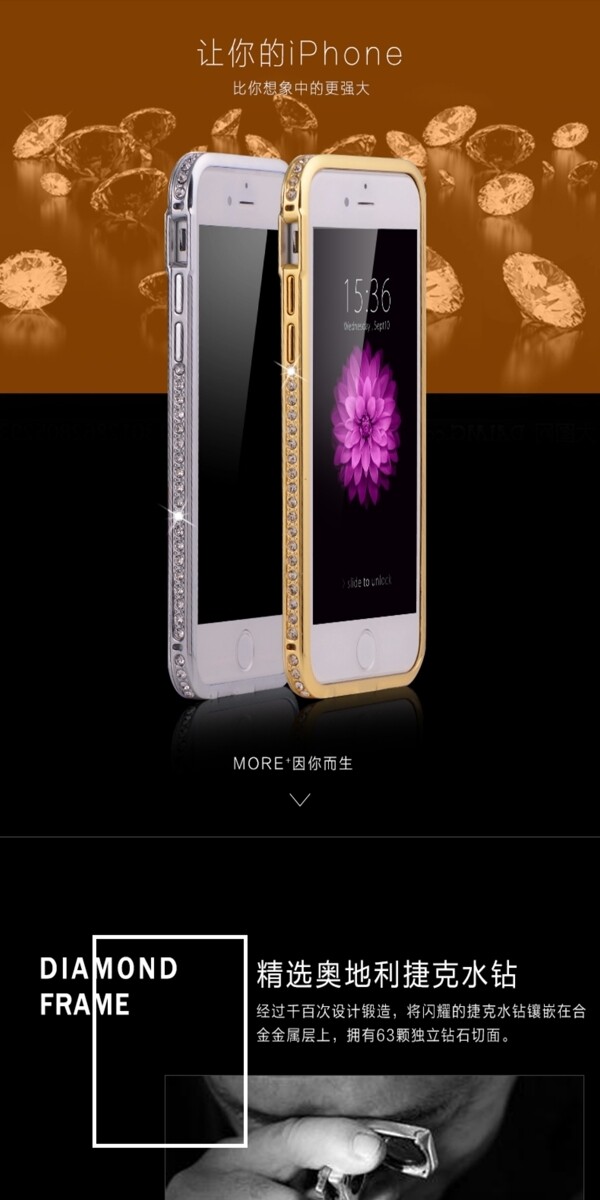 iPhone6水钻金属边框