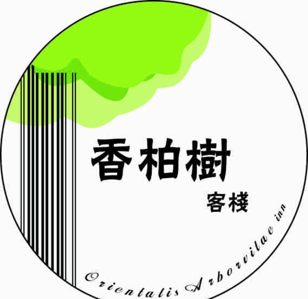 客栈标识香柏树logo图片